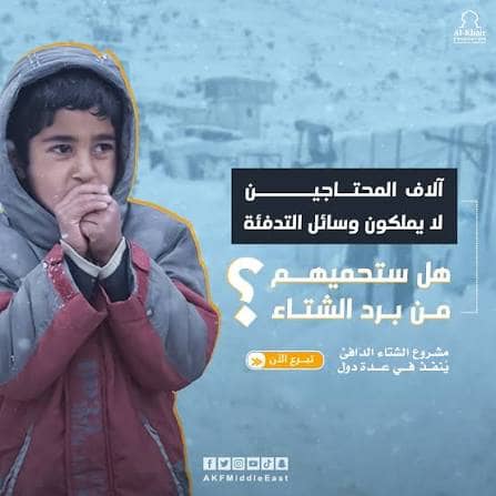 كسوة الشتاء
