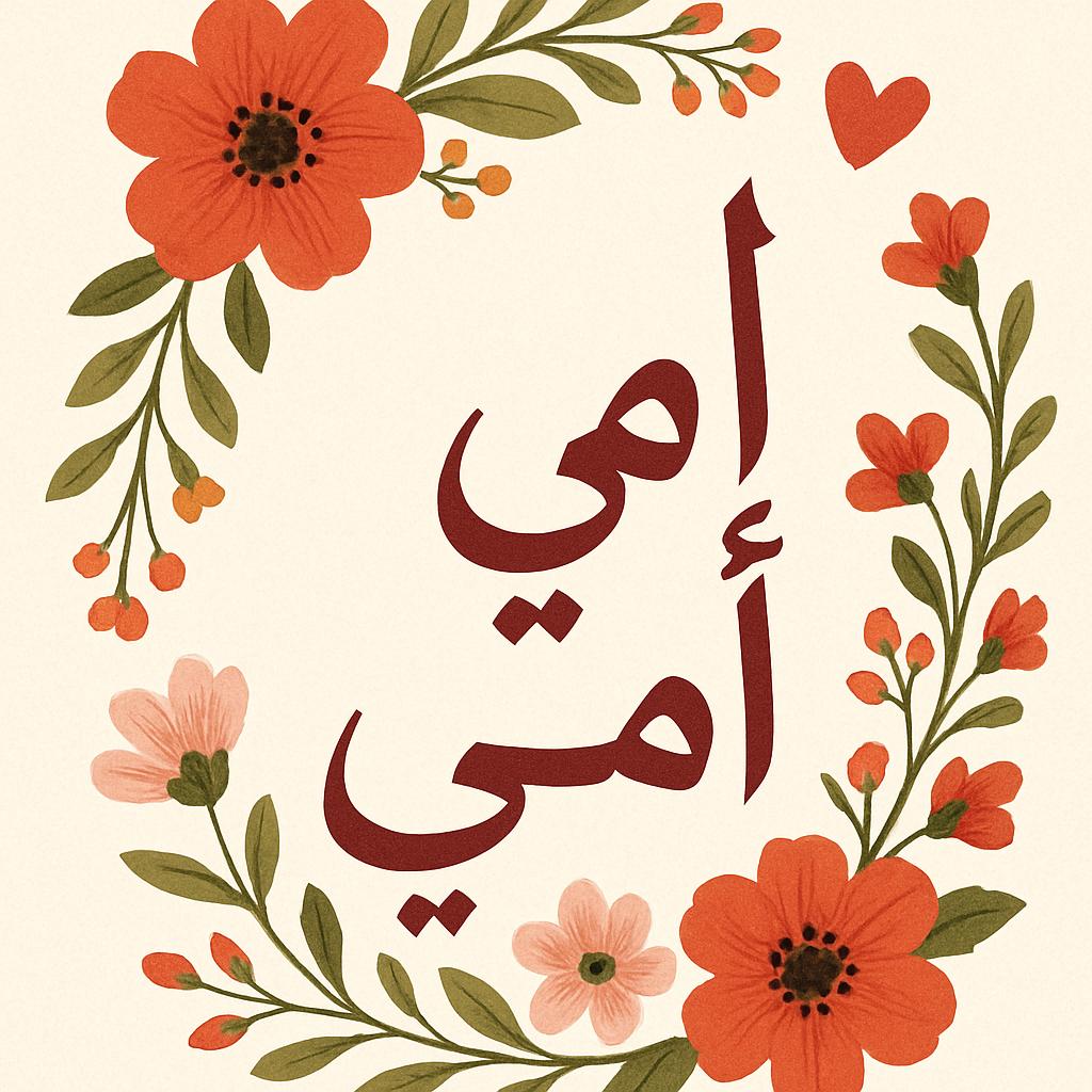 نموذج للام